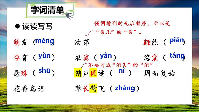 第5课《大自然的语言》课件    部编版语文八年级下册第3页