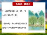 第5课《大自然的语言》课件    部编版语文八年级下册