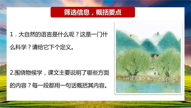 第5课《大自然的语言》课件    部编版语文八年级下册第4页