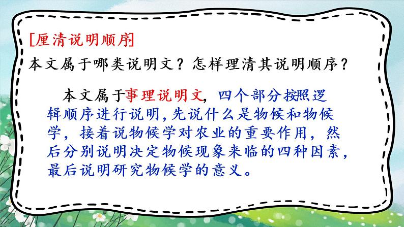 第5课《大自然的语言》课件    部编版语文八年级下册第7页