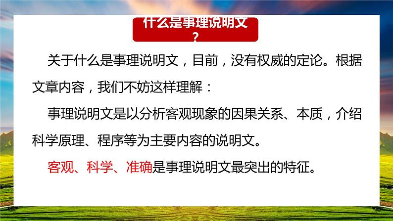 第5课《大自然的语言》课件    部编版语文八年级下册第8页