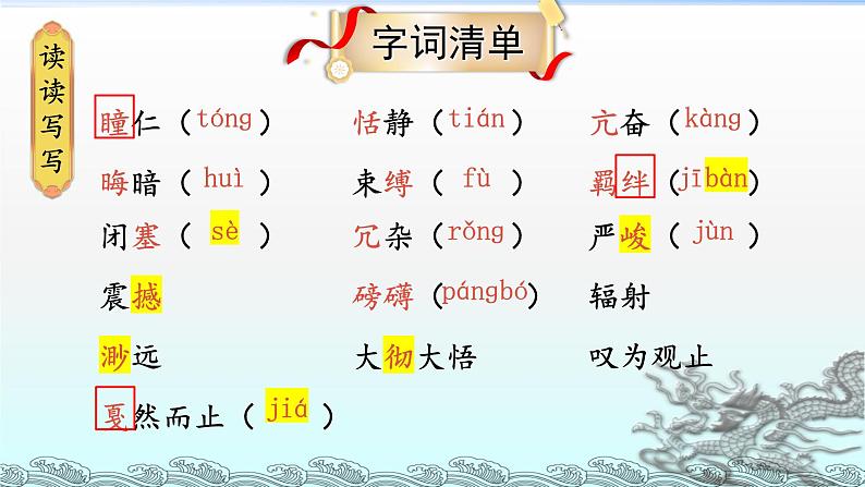 第3课《安塞腰鼓》课件  部编版语文八年级下册03