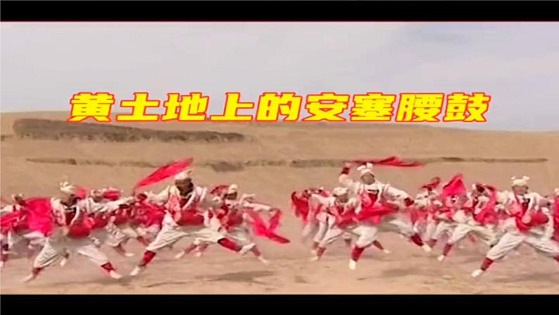 第3课《安塞腰鼓》课件  部编版语文八年级下册04