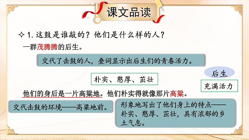 第3课《安塞腰鼓》课件  部编版语文八年级下册08