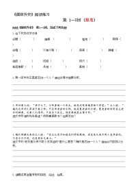 《儒林外史》1—10回阅读题含答案 2022-2023学年部编版语文九年级下册名著