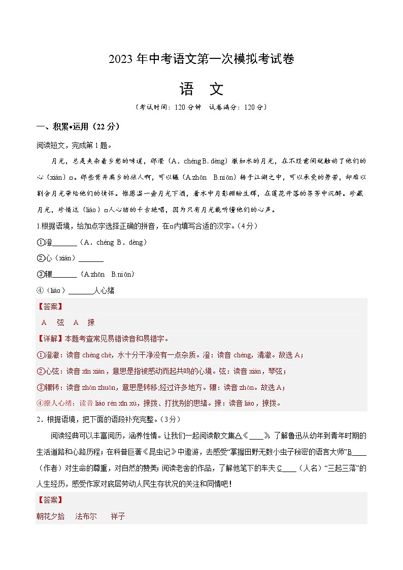 语文（浙江杭州卷）-学易金卷：2023年中考第一次模拟考试卷01
