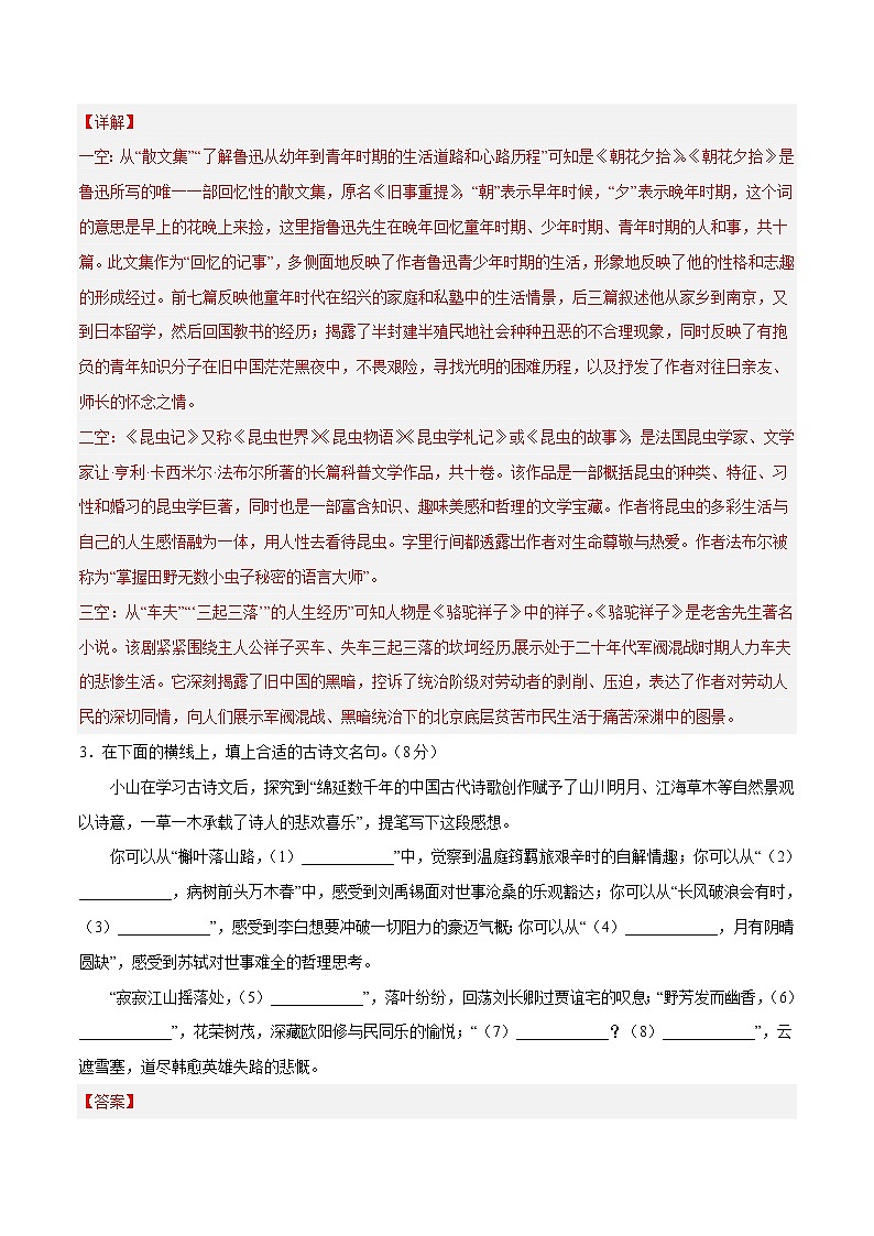 语文（浙江杭州卷）-学易金卷：2023年中考第一次模拟考试卷02