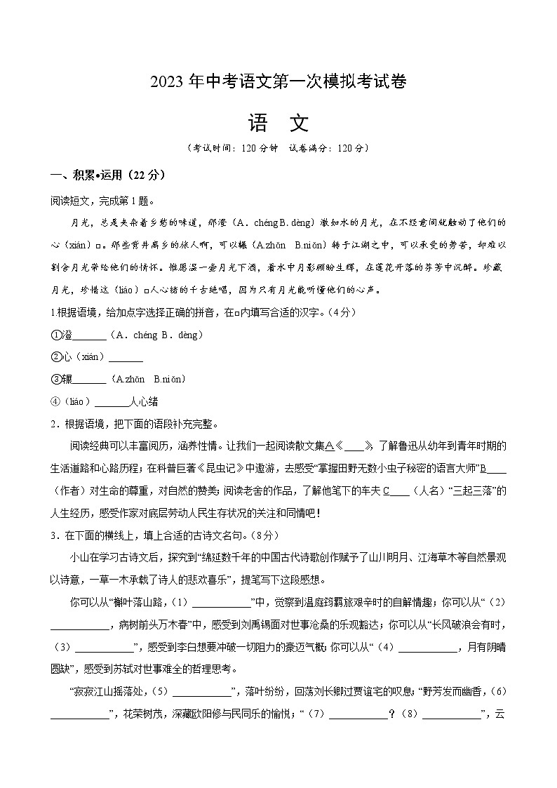 语文（浙江杭州卷）-学易金卷：2023年中考第一次模拟考试卷01
