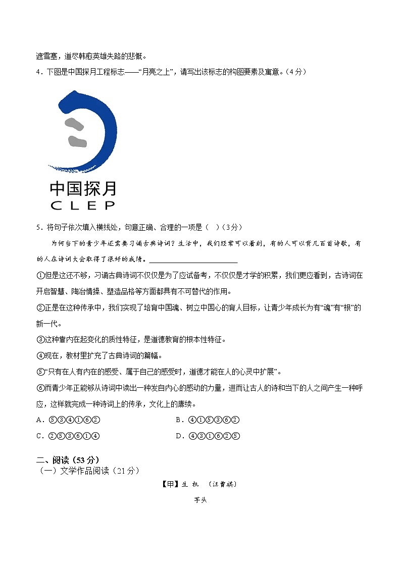 语文（浙江杭州卷）-学易金卷：2023年中考第一次模拟考试卷02