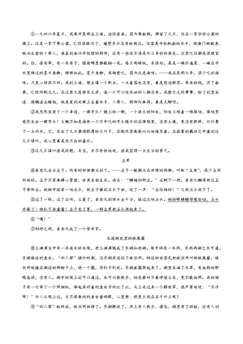 语文（浙江杭州卷）-学易金卷：2023年中考第一次模拟考试卷03