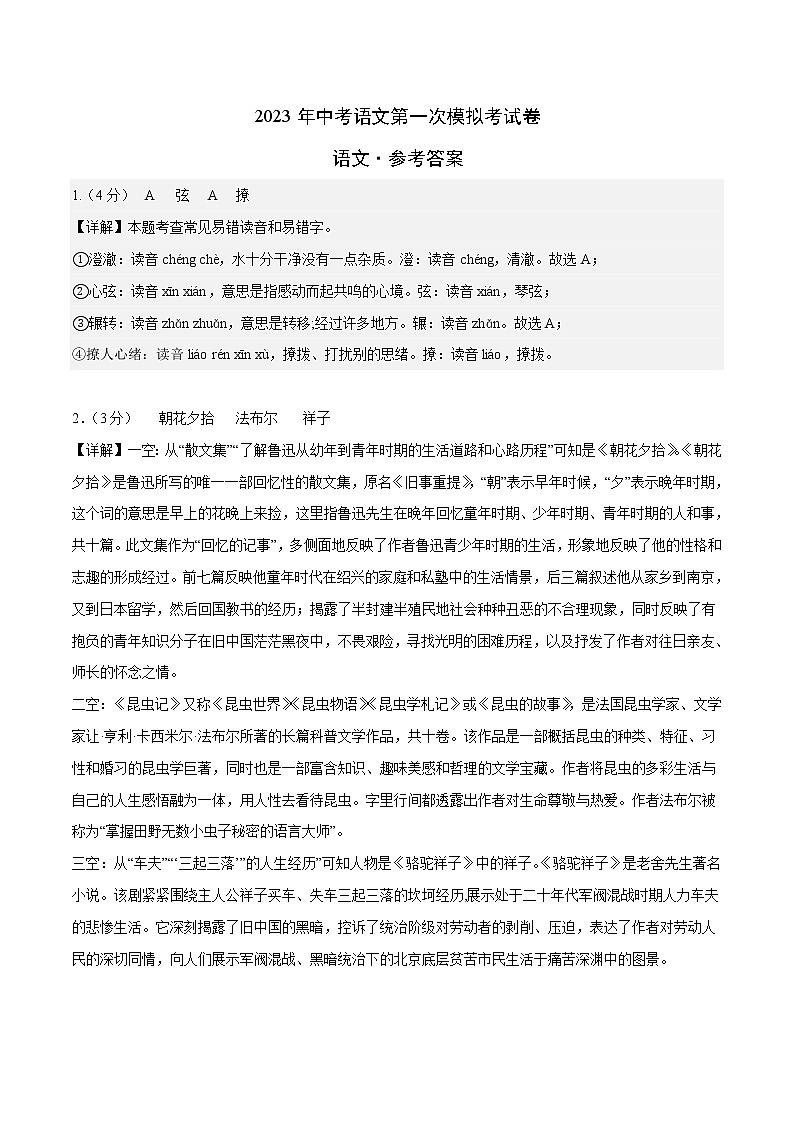 语文（浙江杭州卷）-学易金卷：2023年中考第一次模拟考试卷01