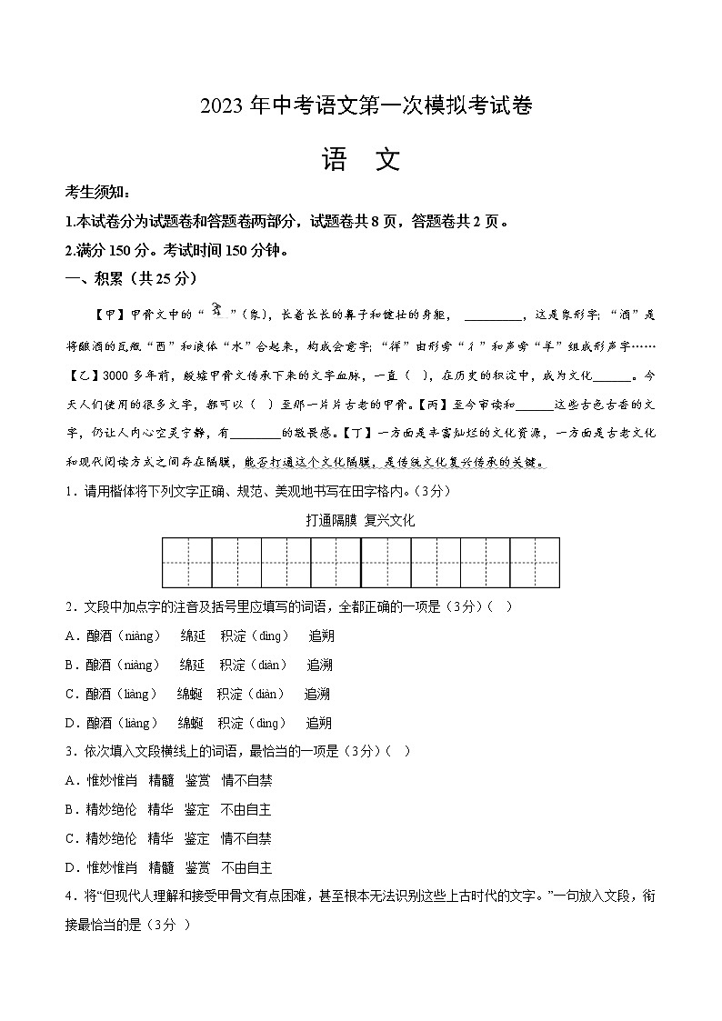 语文（新疆卷）-学易金卷：2023年中考第一次模拟考试卷01