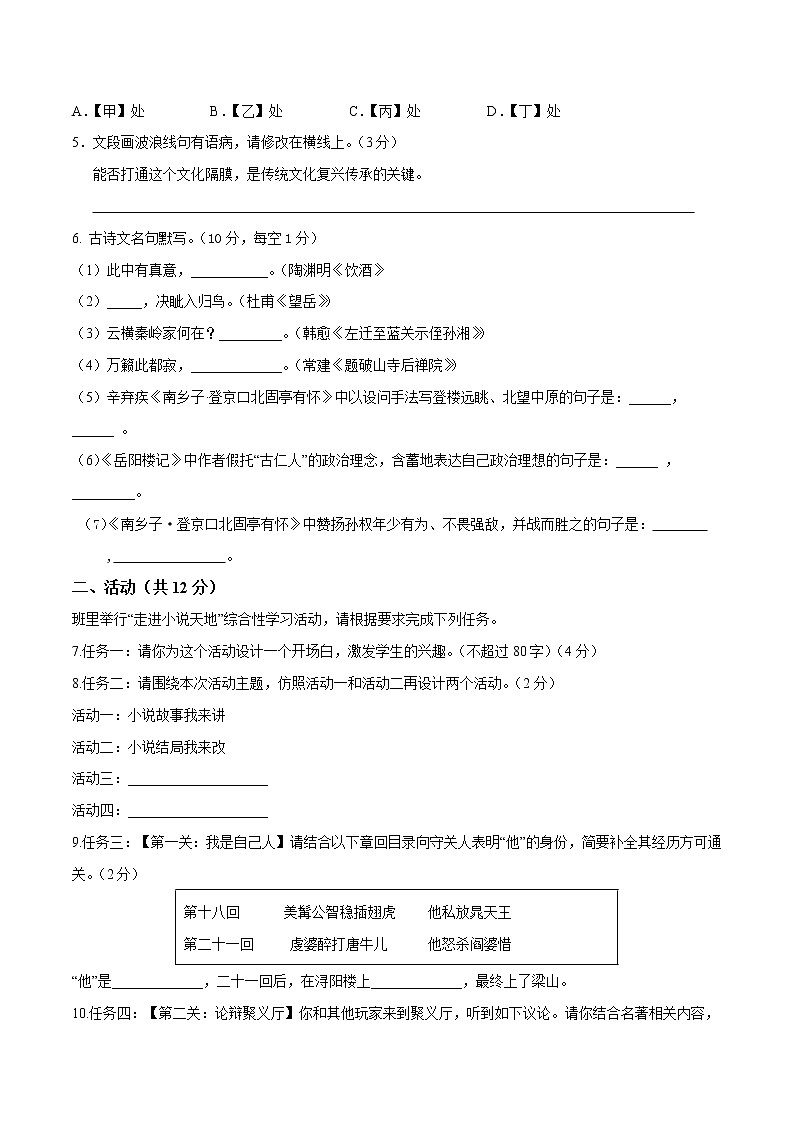 语文（新疆卷）-学易金卷：2023年中考第一次模拟考试卷02