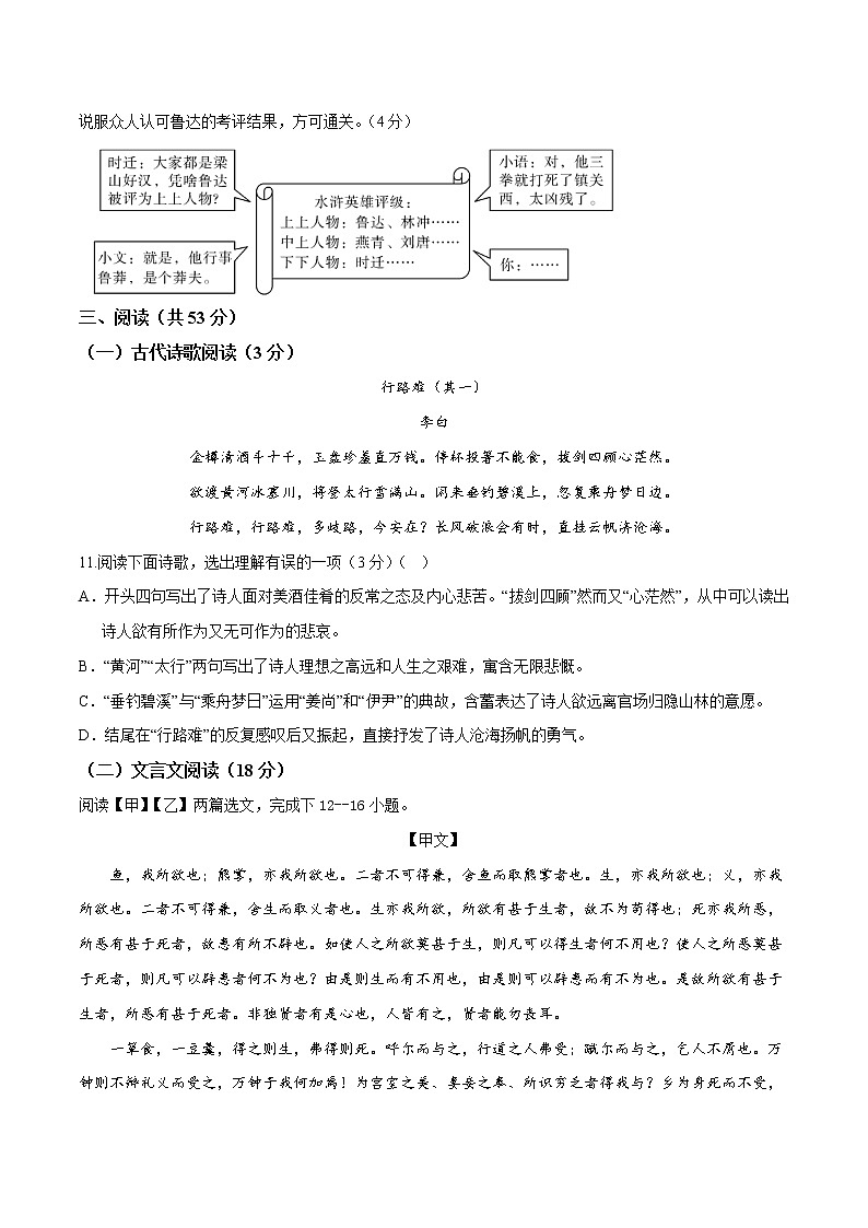 语文（新疆卷）-学易金卷：2023年中考第一次模拟考试卷03