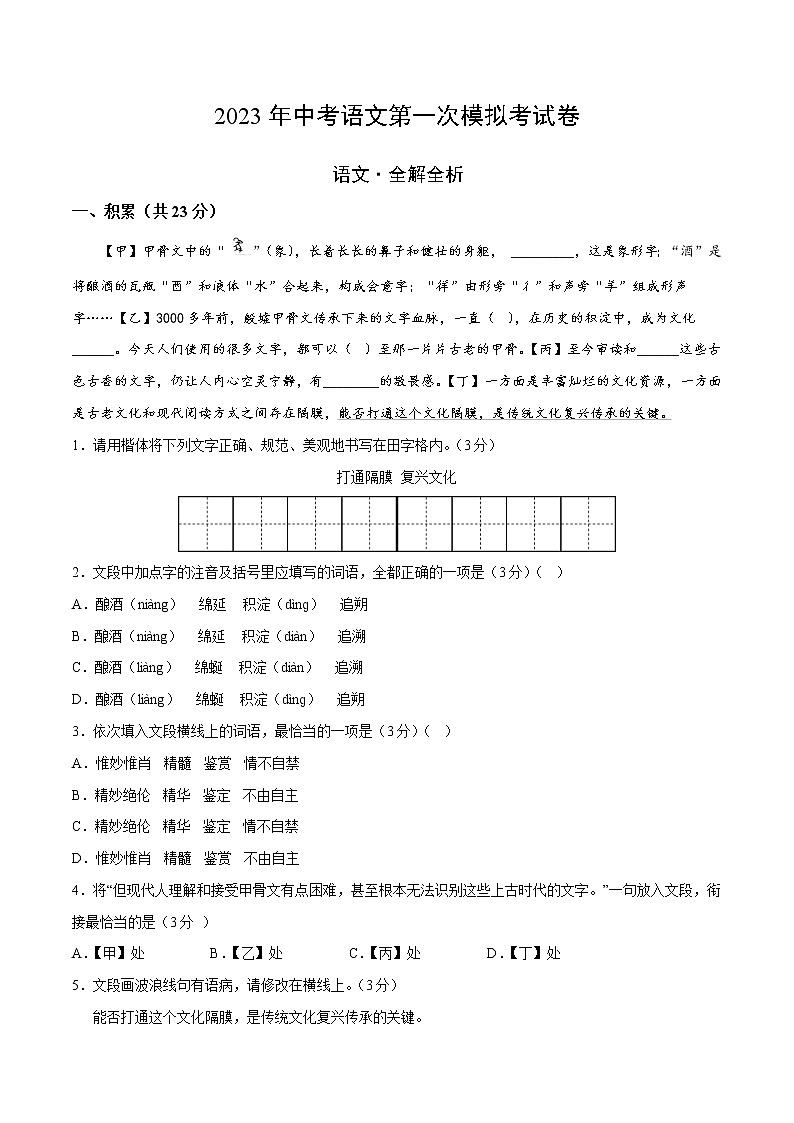 语文（新疆卷）-学易金卷：2023年中考第一次模拟考试卷01