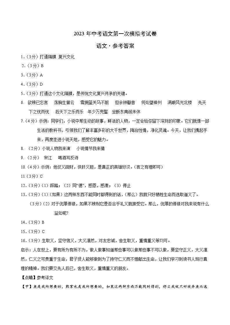 语文（新疆卷）-学易金卷：2023年中考第一次模拟考试卷01