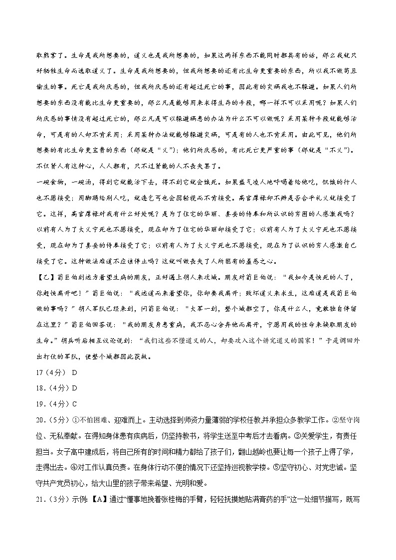 语文（新疆卷）-学易金卷：2023年中考第一次模拟考试卷02