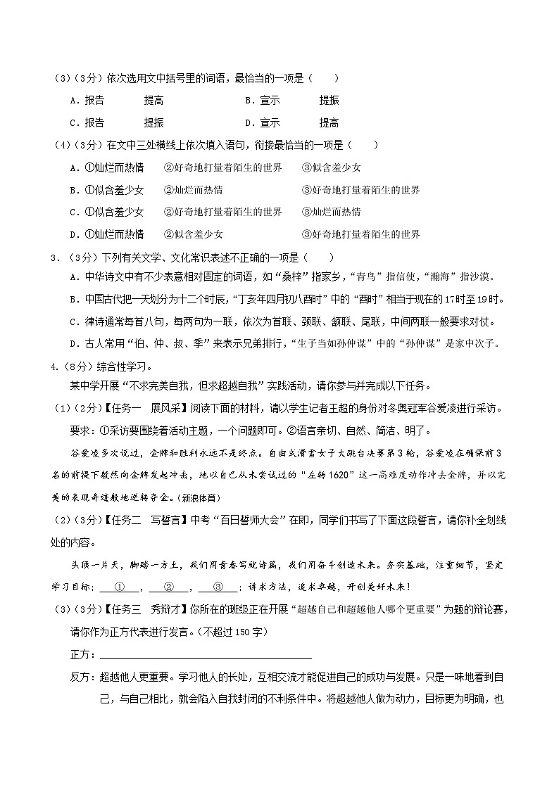 语文（无锡卷）-学易金卷：2023年中考第一次模拟考试卷02