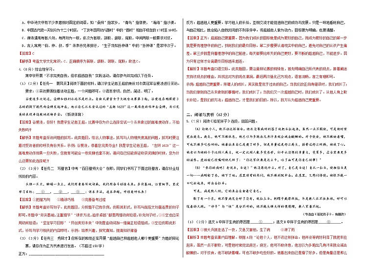 语文（无锡卷）-学易金卷：2023年中考第一次模拟考试卷02