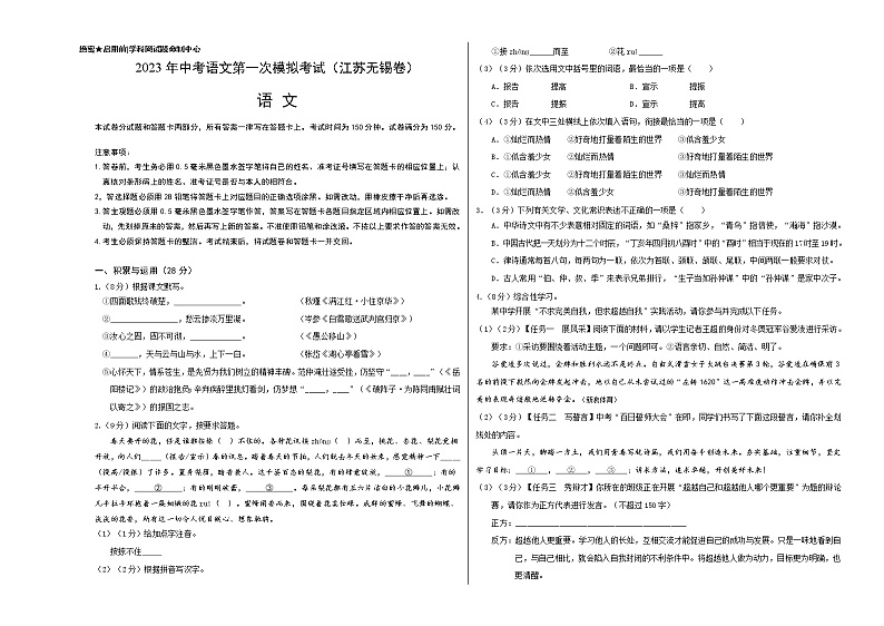 语文（无锡卷）-学易金卷：2023年中考第一次模拟考试卷01