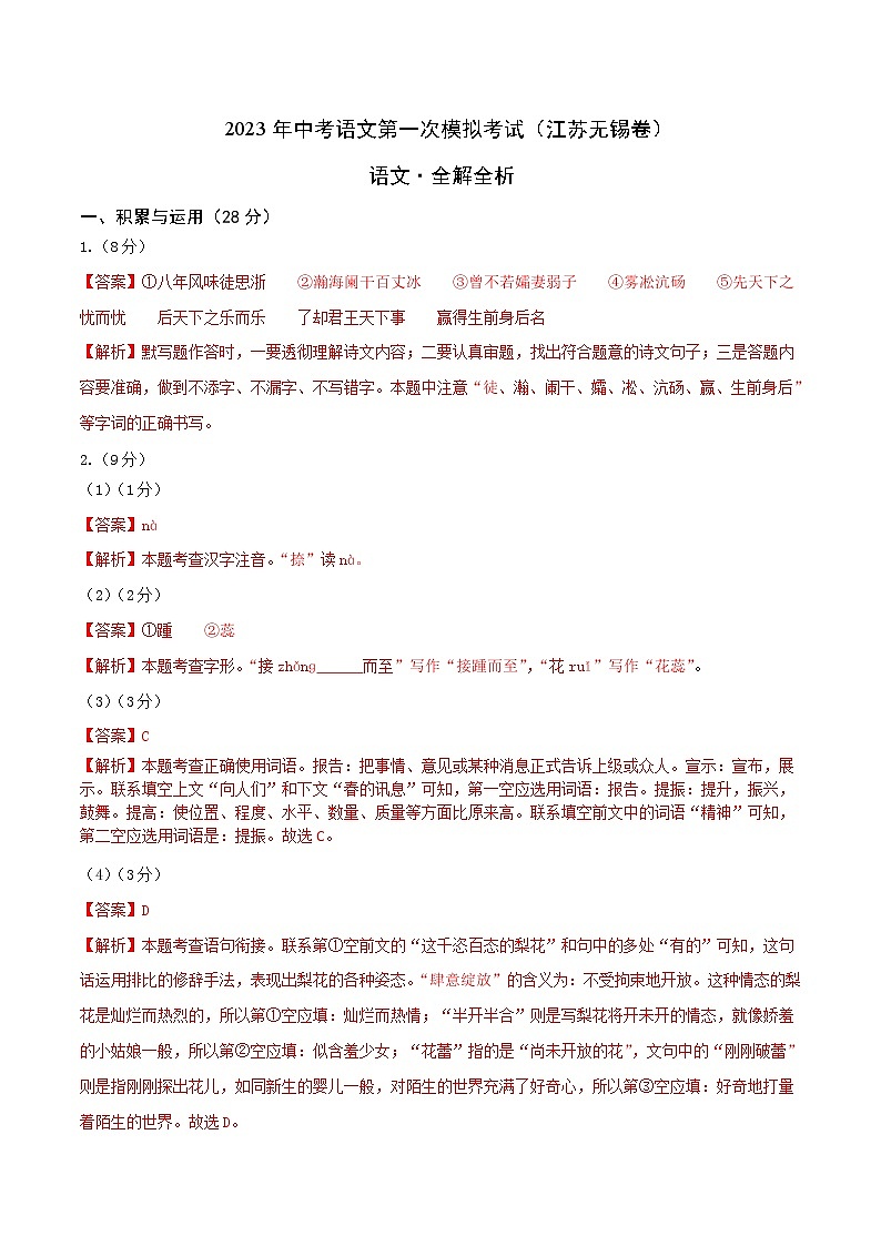 语文（无锡卷）-学易金卷：2023年中考第一次模拟考试卷01