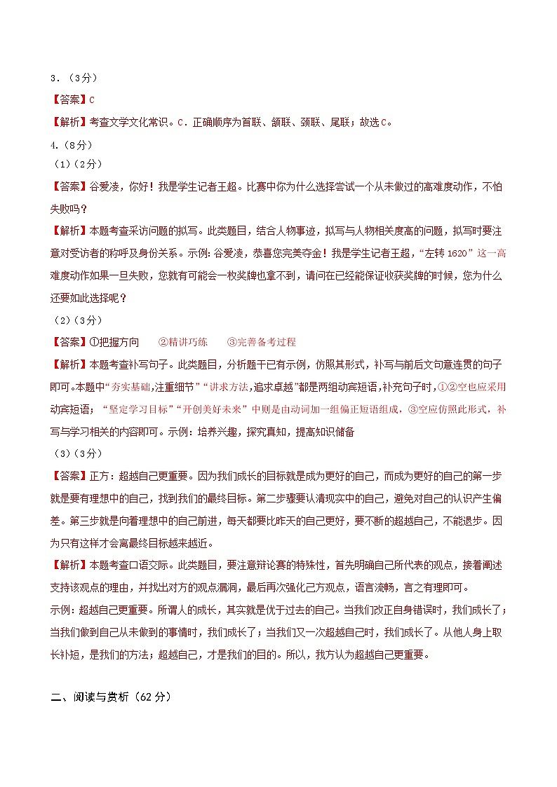 语文（无锡卷）-学易金卷：2023年中考第一次模拟考试卷02