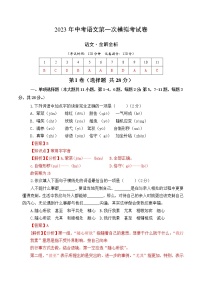 语文（天津卷）-学易金卷：2023年中考第一次模拟考试卷