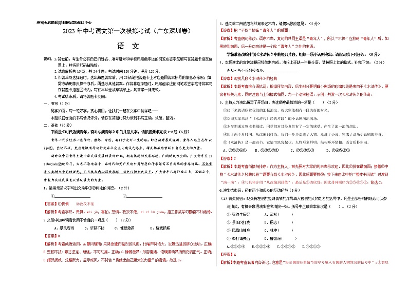 语文（深圳卷）-学易金卷：2023年中考第一次模拟考试卷01