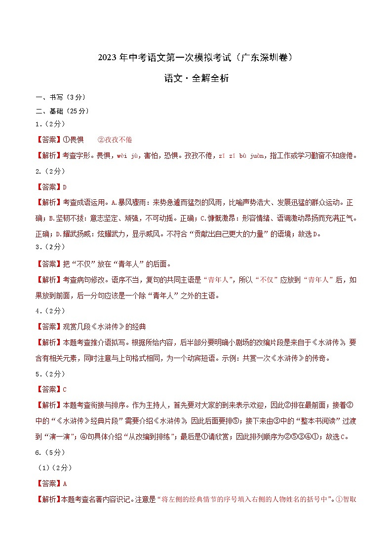 语文（深圳卷）-学易金卷：2023年中考第一次模拟考试卷01