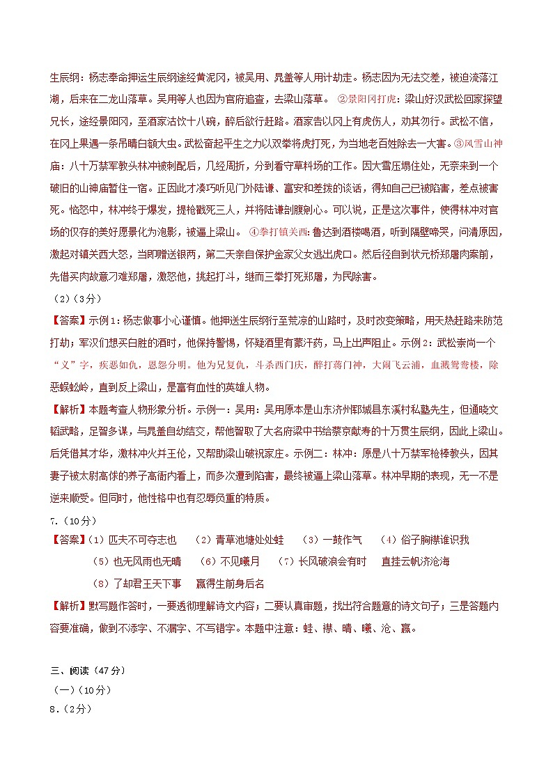 语文（深圳卷）-学易金卷：2023年中考第一次模拟考试卷02