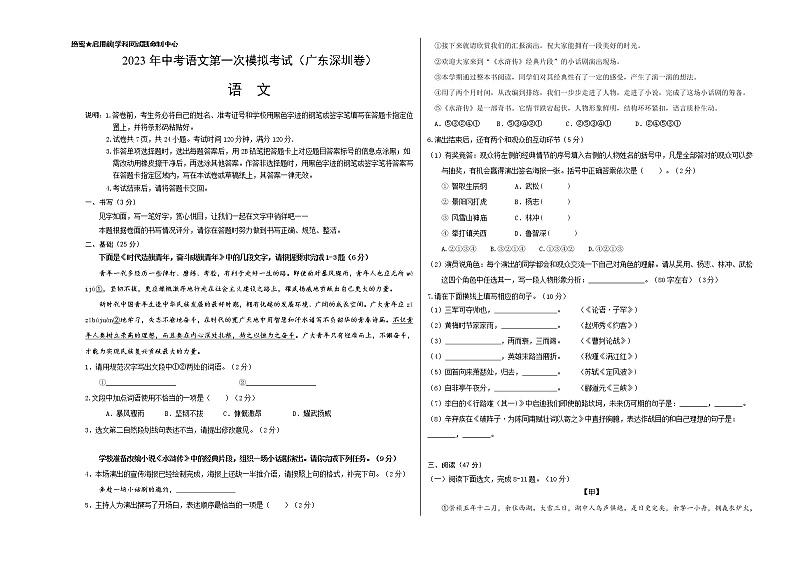 语文（深圳卷）-学易金卷：2023年中考第一次模拟考试卷01