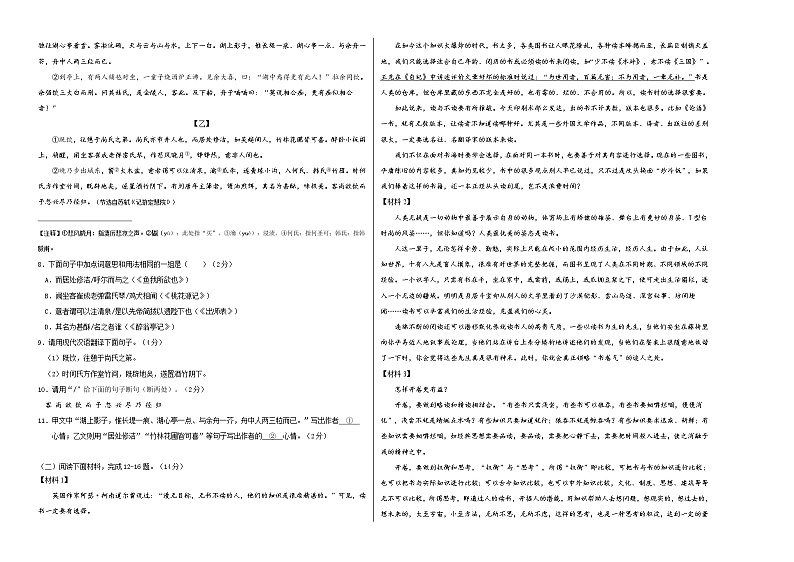 语文（深圳卷）-学易金卷：2023年中考第一次模拟考试卷02