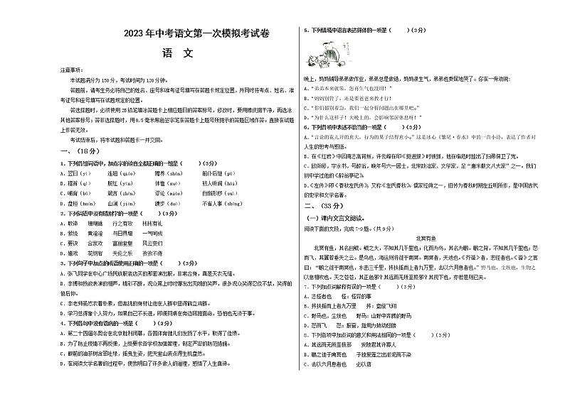 语文（山东济南卷）-学易金卷：2023年中考第一次模拟考试卷01