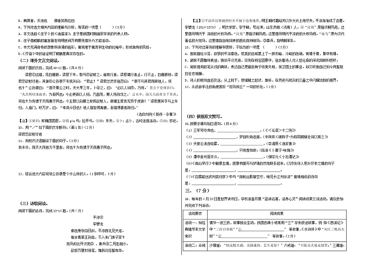 语文（山东济南卷）-学易金卷：2023年中考第一次模拟考试卷02