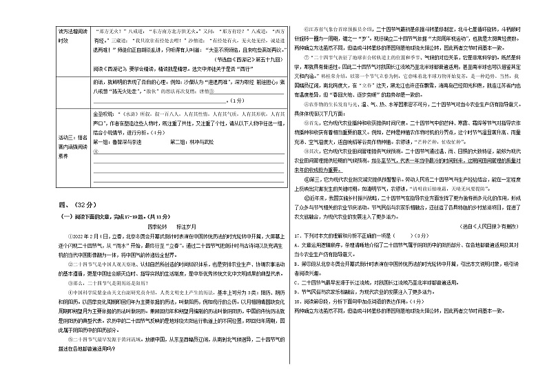 语文（山东济南卷）-学易金卷：2023年中考第一次模拟考试卷03