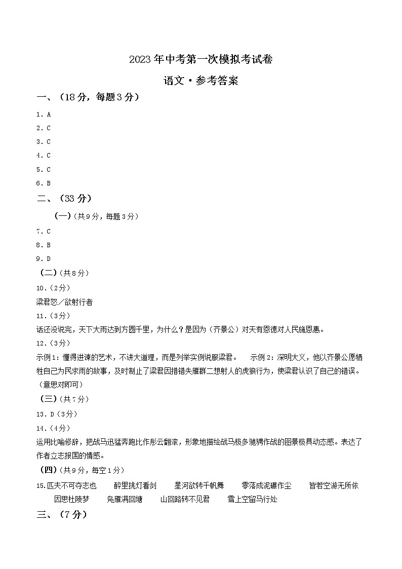 语文（山东济南卷）-学易金卷：2023年中考第一次模拟考试卷01