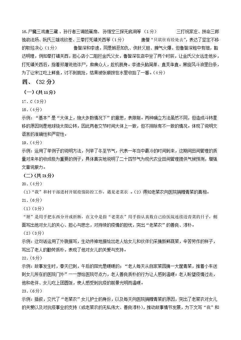 语文（山东济南卷）-学易金卷：2023年中考第一次模拟考试卷02