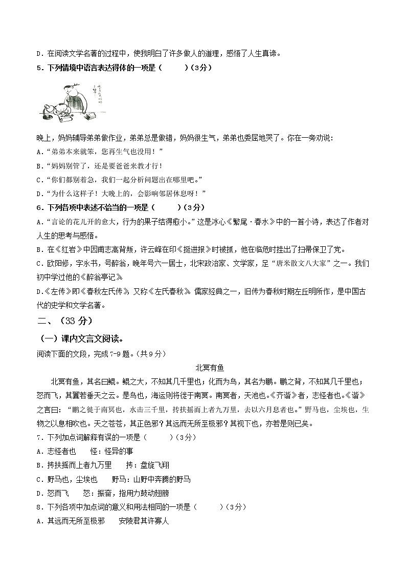 语文（山东济南卷）-学易金卷：2023年中考第一次模拟考试卷02