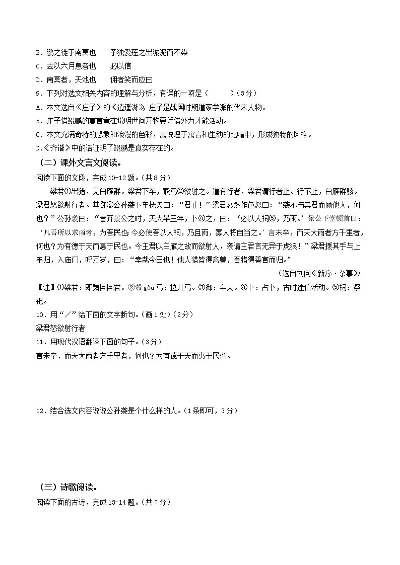 语文（山东济南卷）-学易金卷：2023年中考第一次模拟考试卷03