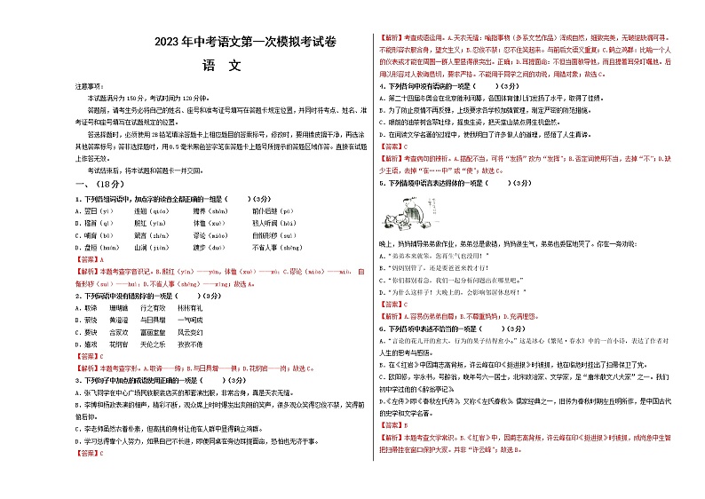 语文（山东济南卷）-学易金卷：2023年中考第一次模拟考试卷01
