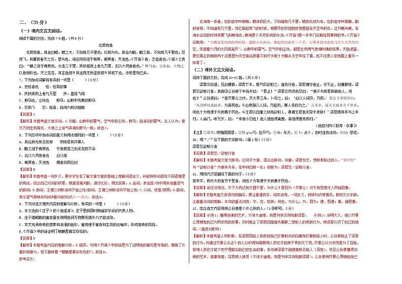 语文（山东济南卷）-学易金卷：2023年中考第一次模拟考试卷02