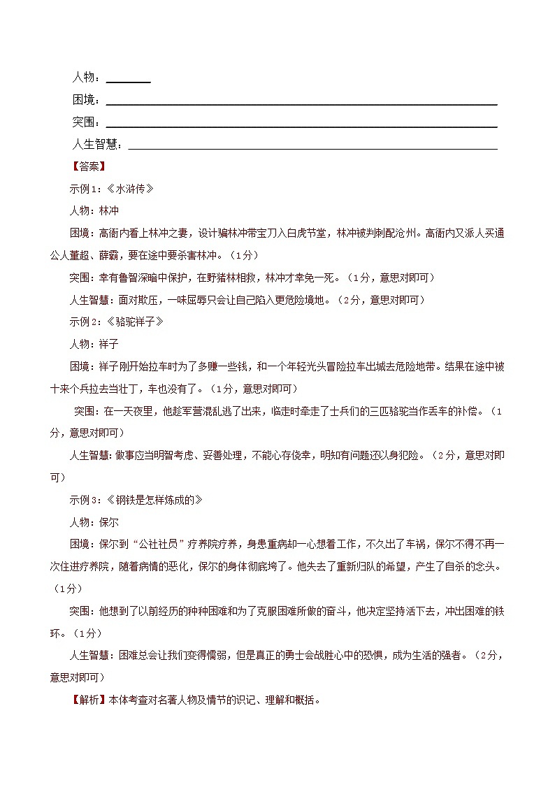 语文（山西卷）（全解全析）第3页