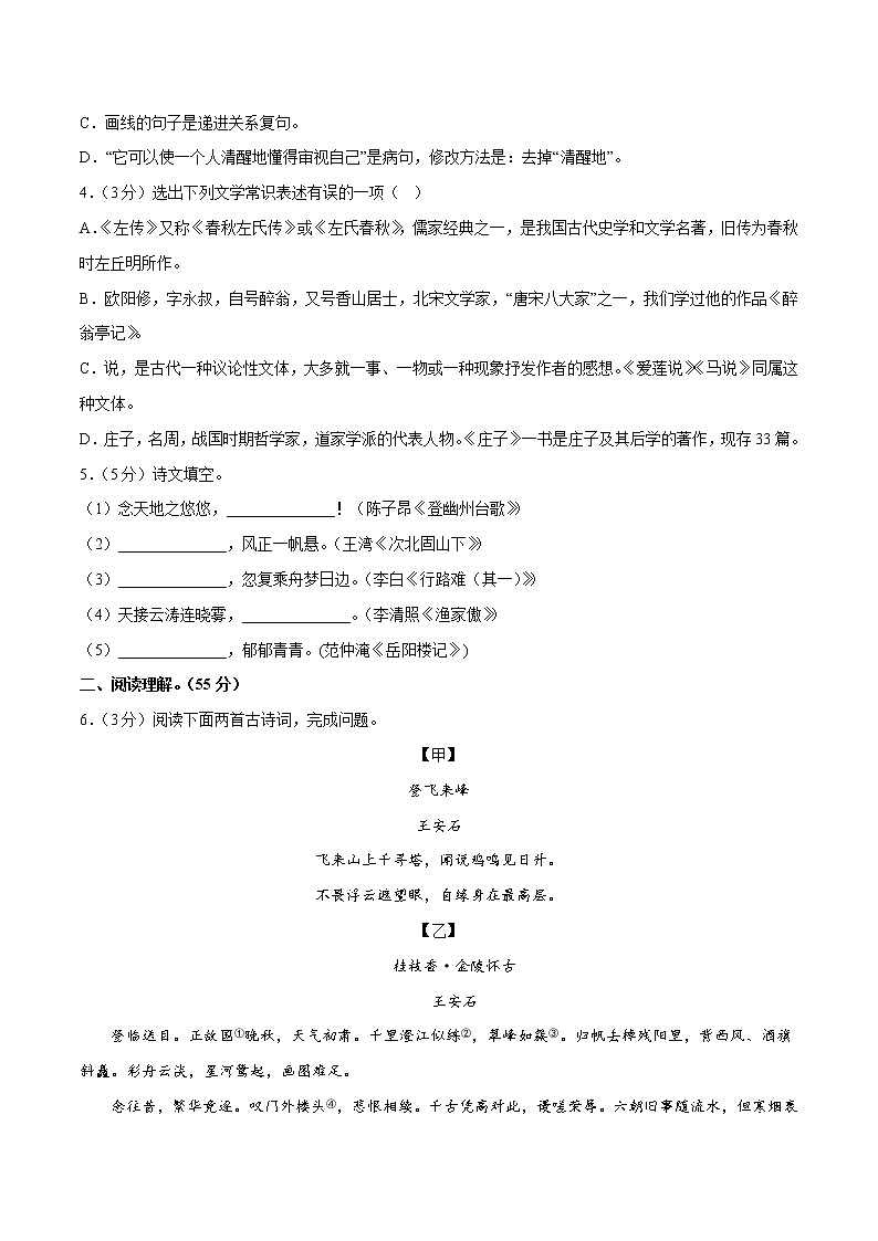 语文（辽宁沈阳卷）-学易金卷：2023年中考第一次模拟考试卷02