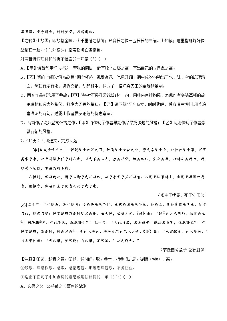 语文（辽宁沈阳卷）-学易金卷：2023年中考第一次模拟考试卷03