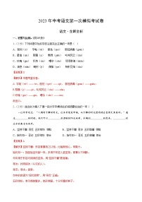 语文（辽宁沈阳卷）-学易金卷：2023年中考第一次模拟考试卷