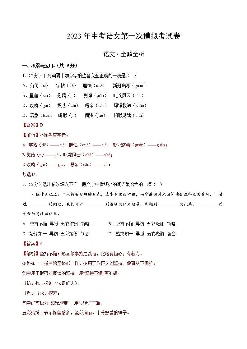 语文（辽宁沈阳卷）-学易金卷：2023年中考第一次模拟考试卷01