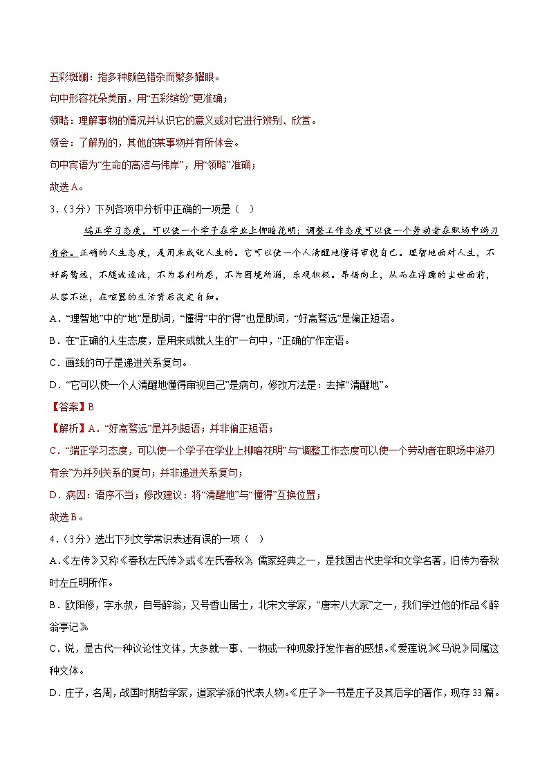 语文（辽宁沈阳卷）-学易金卷：2023年中考第一次模拟考试卷02