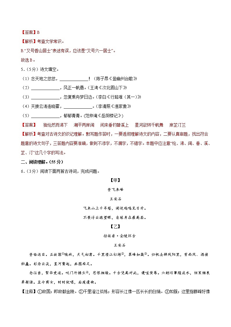 语文（辽宁沈阳卷）-学易金卷：2023年中考第一次模拟考试卷03