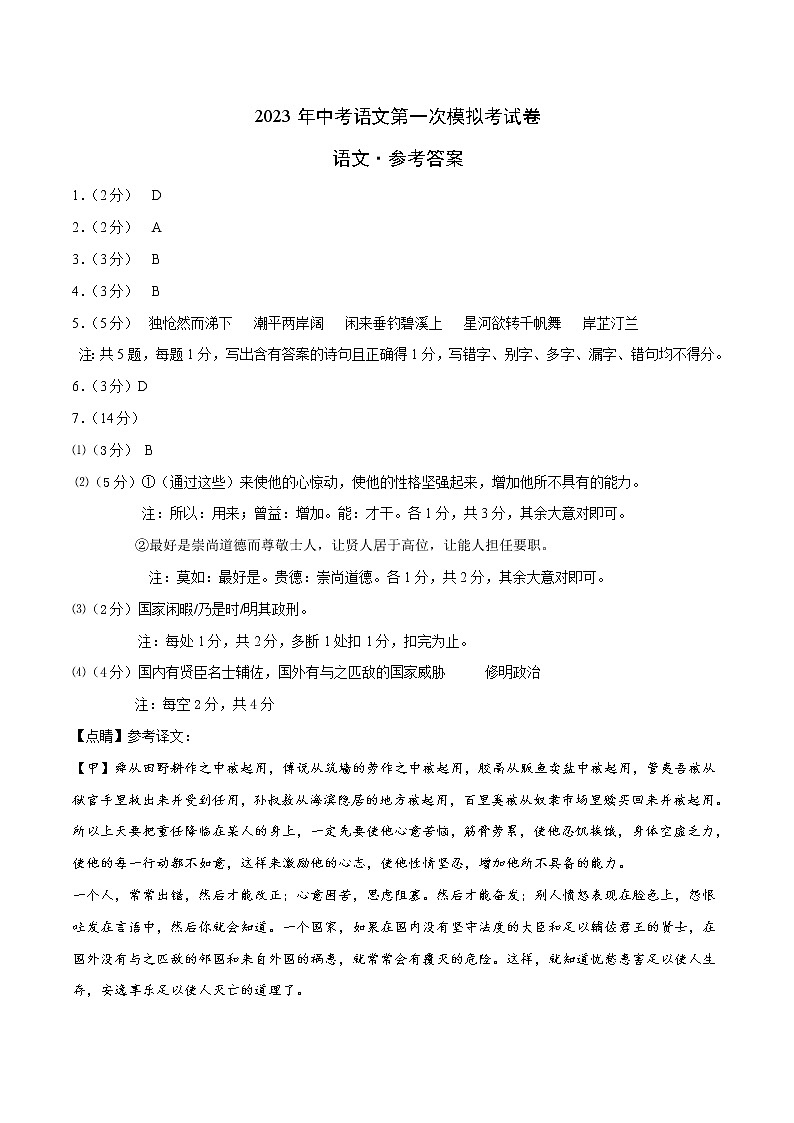 语文（辽宁沈阳卷）-学易金卷：2023年中考第一次模拟考试卷01