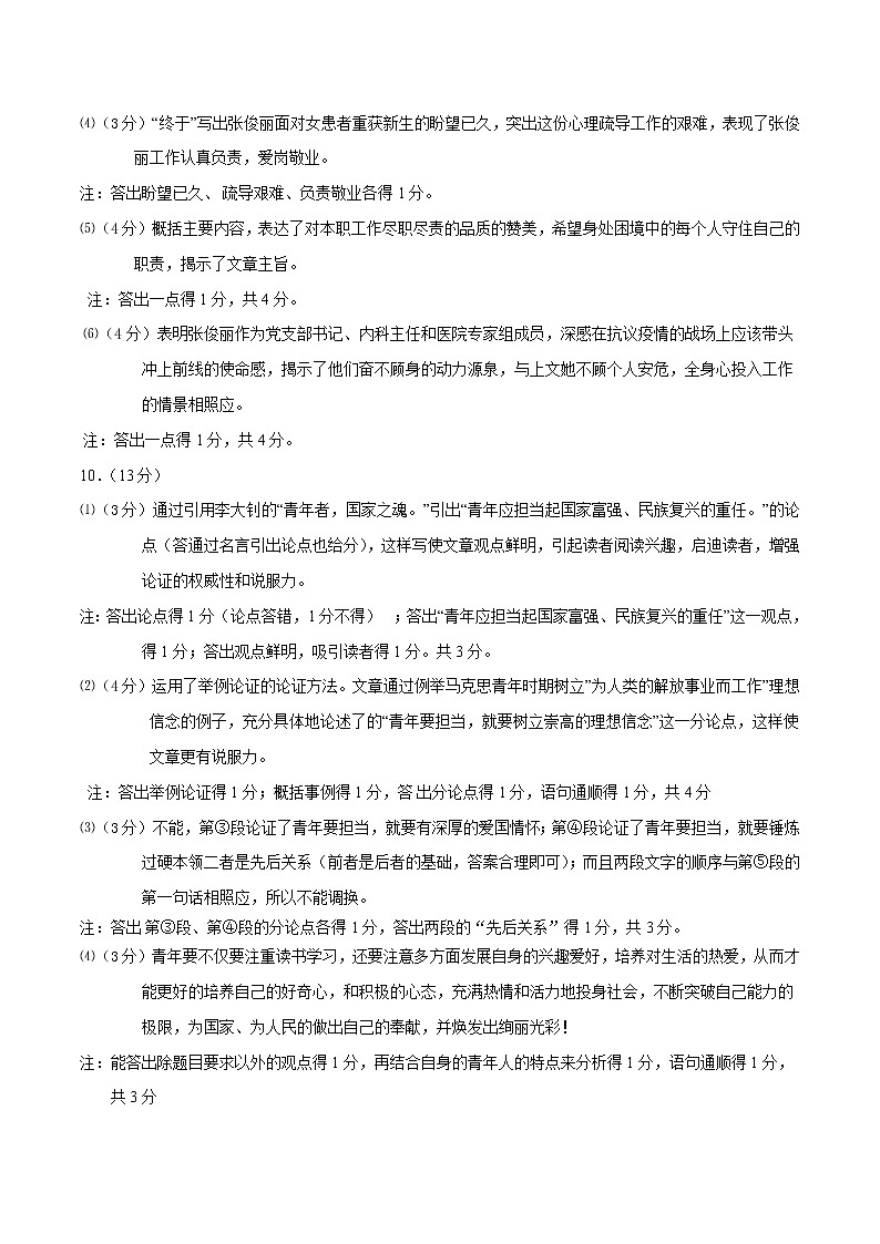 语文（辽宁沈阳卷）-学易金卷：2023年中考第一次模拟考试卷03